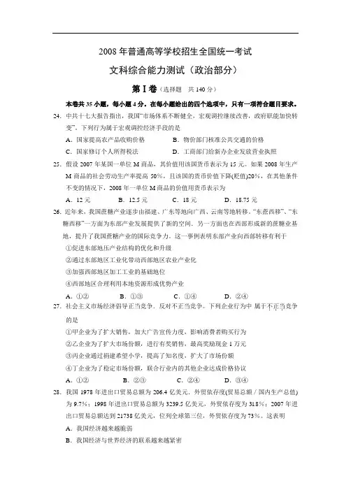 2008年全国统一高考政治试卷(全国卷ⅰ)(含解析版)