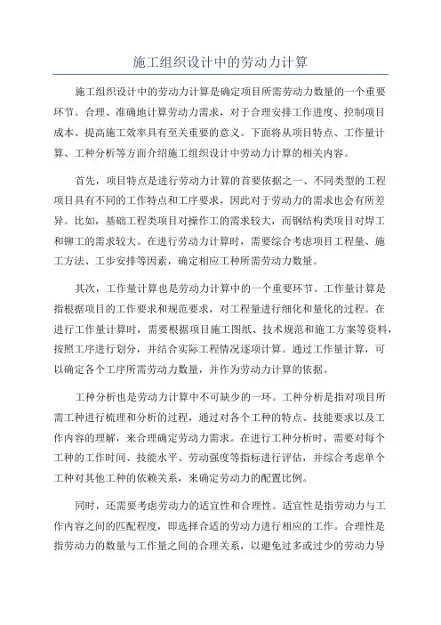 施工组织设计中的劳动力计算