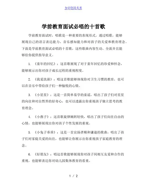 学前教育面试必唱的十首歌
