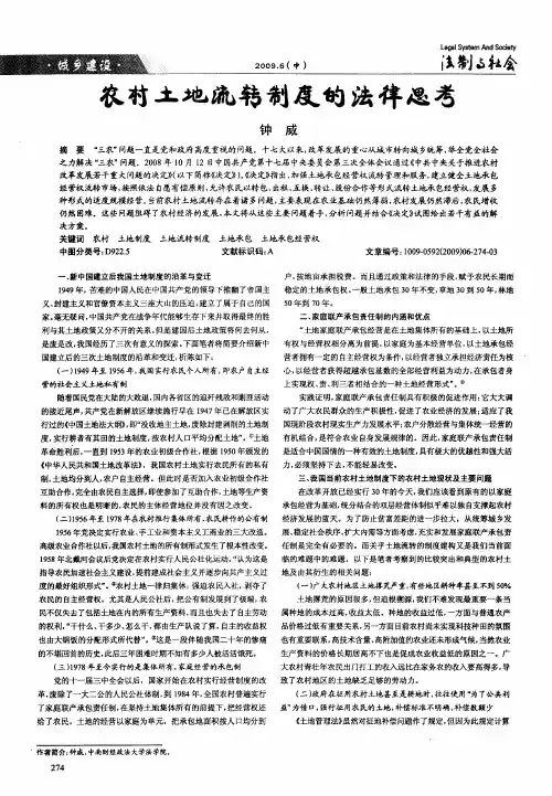 农村土地流转制度的法律思考
