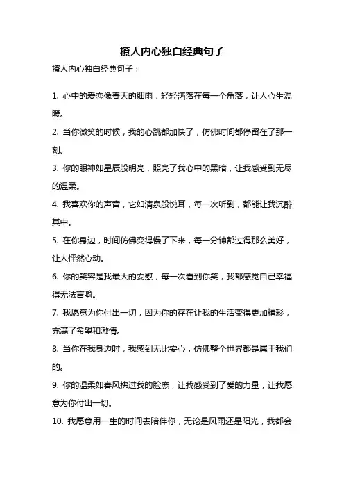 撩人内心独白经典句子