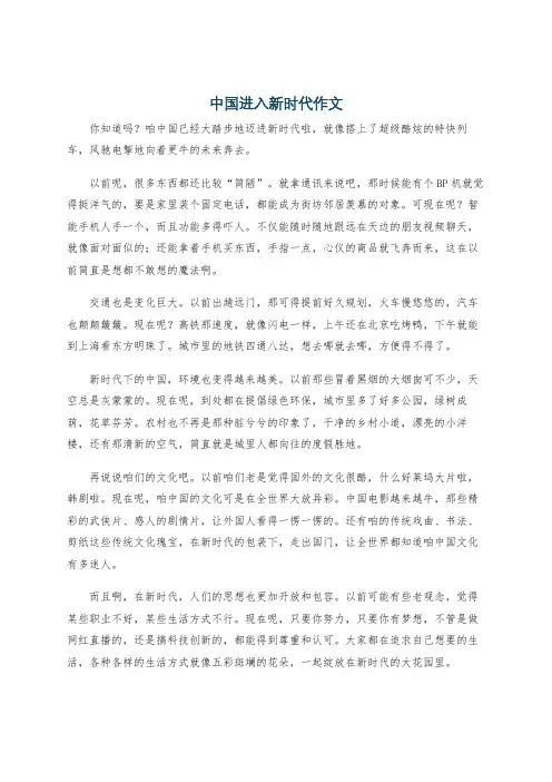 中国进入新时代作文