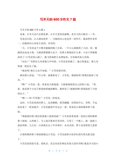 写冬天的600字作文7篇