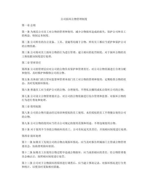公司损坏公物管理制度