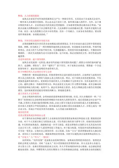 家族企业的管理弊端是什么