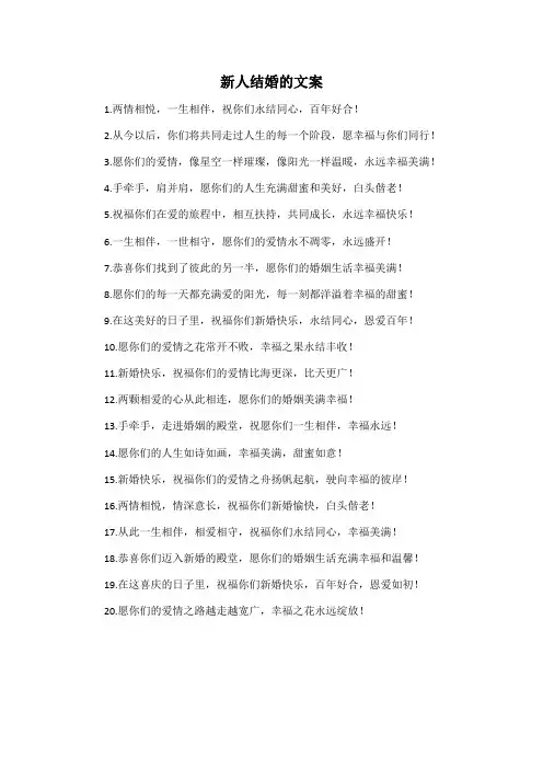 新人结婚的文案