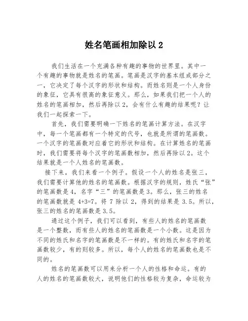 姓名笔画相加除以2