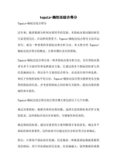 topsis-熵权法综合得分