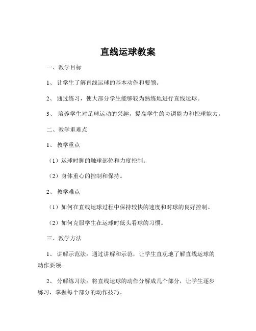 直线运球教案