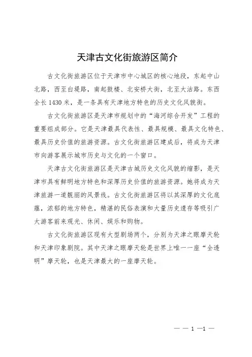 天津古文化街旅游区简介