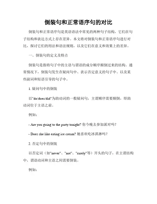 倒装句和正常语序句的对比