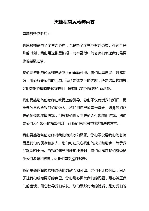 黑板报感恩教师内容