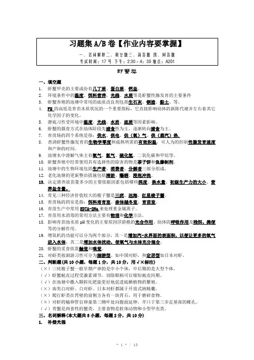 淮海工学院海管海产经济动物养殖学考试重点