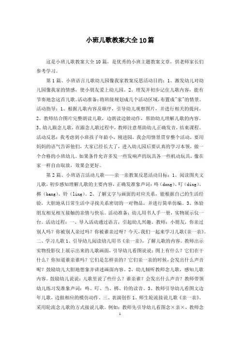 小班儿歌教案大全10篇