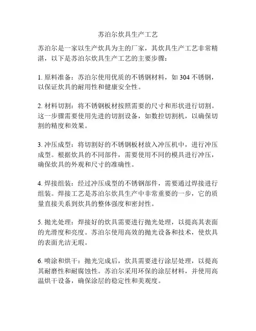 苏泊尔炊具生产工艺