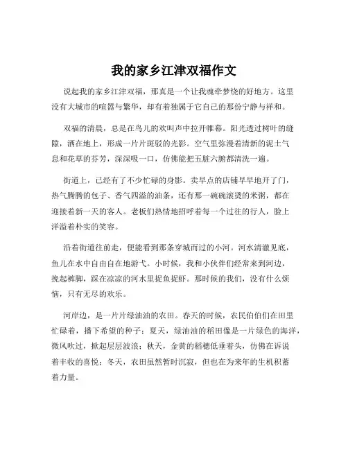 我的家乡江津双福作文