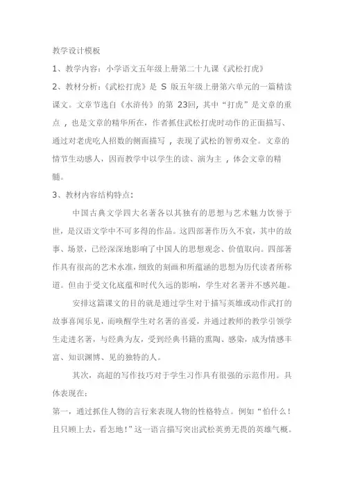 (部审)语文S版五年级上册《六单元  29 武松打虎》精品课教学设计_18