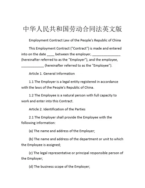 中华人民共和国劳动合同法英文版