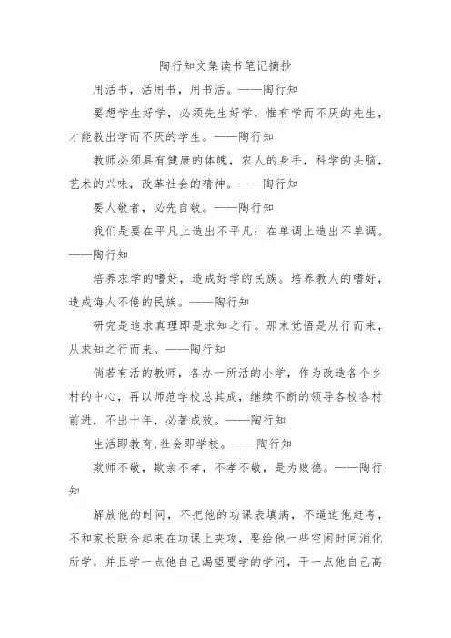 陶行知文集读书笔记摘抄