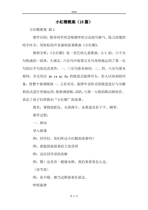 小红帽教案(10篇)