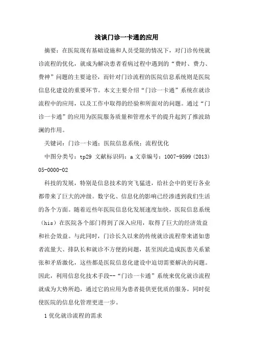 门诊一卡通应用