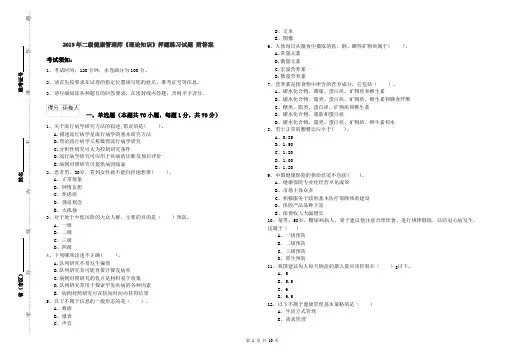 2019年二级健康管理师《理论知识》押题练习试题 附答案