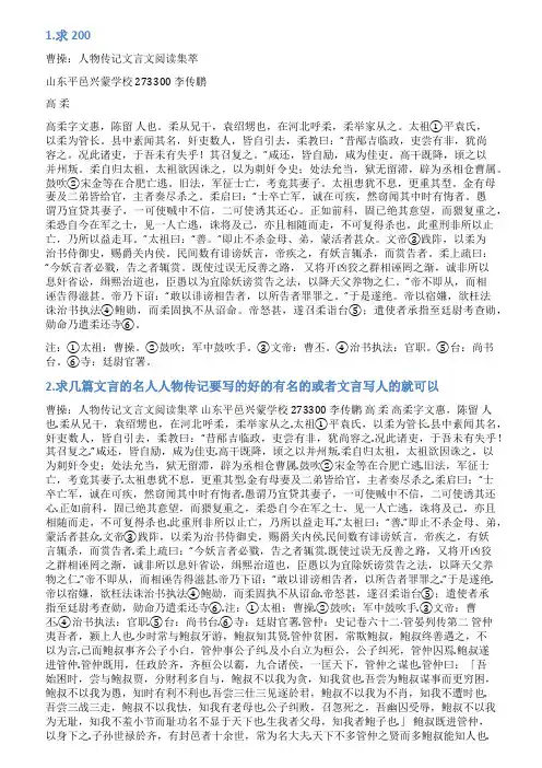 文言文人物传记范文