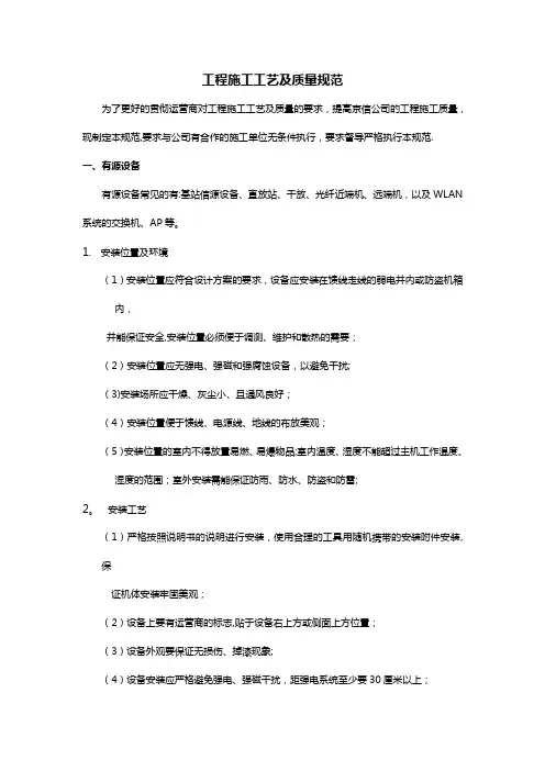 弱电系统工程施工工艺及质量规范