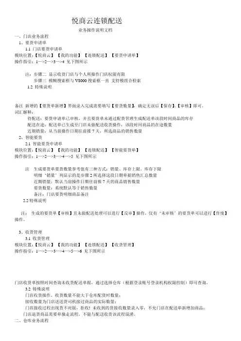 连锁配送业务操作说明文档