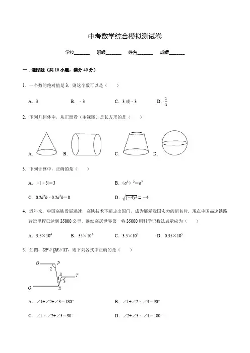 2020年中考全真模拟检测《数学试题》带答案解析