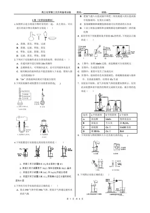 高三第二次月考小题练习