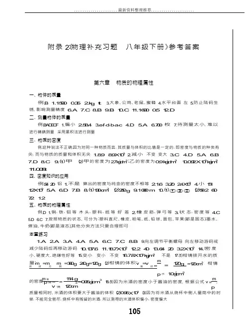 物理8下苏科版答案 补充习题