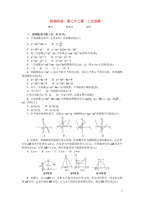 第22章 二次函数 初中数学人教版九年级上册单元检测(含答案)