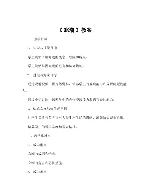 《 寒潮 》教案