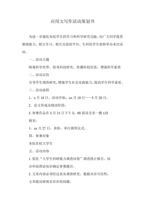 应用文写作活动策划书