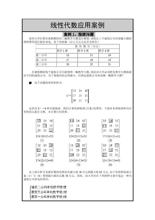 线性代数应用案例