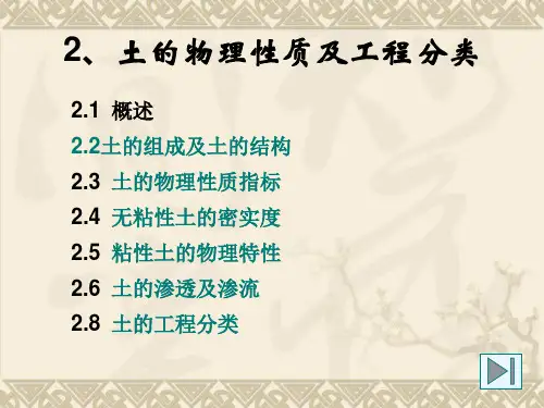 工程地质与地基基础之土的性质及工程分类(ppt 55张)