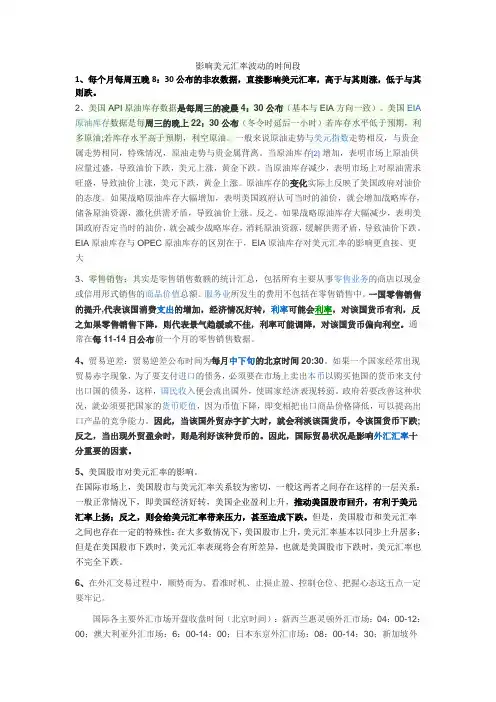 影响美元汇率波动的时间段