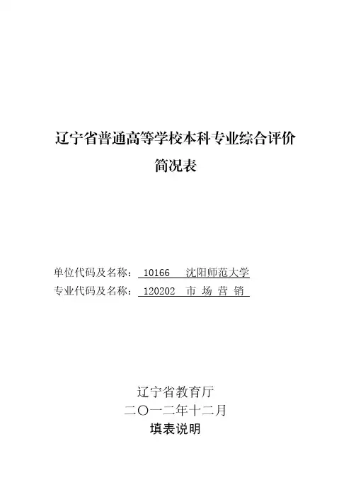 辽宁省普通高等学校本科专业综合评价