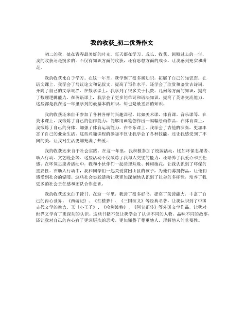 我的收获_初二优秀作文