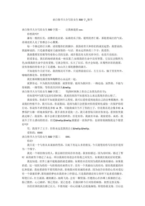 表白情书大全写给女生500字_情书