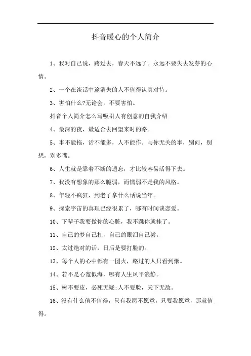 抖音暖心的个人简介