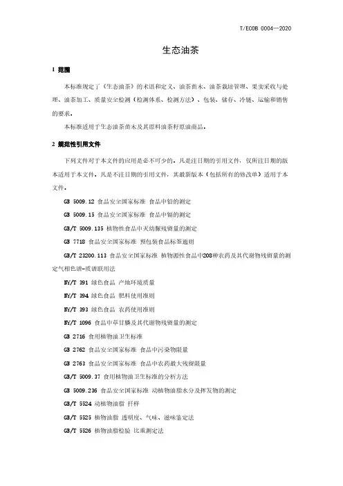 生态油茶