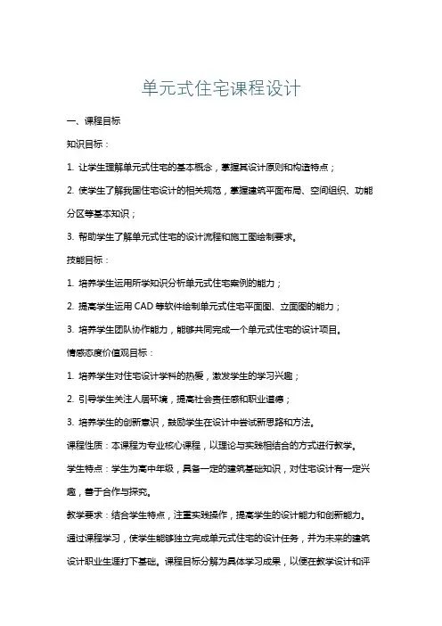 单元式住宅课程设计