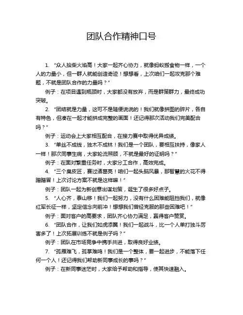 团队合作精神口号