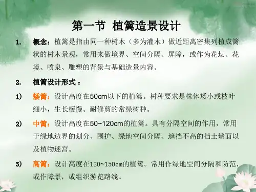 第四章草本花卉植物造景设计ppt课件