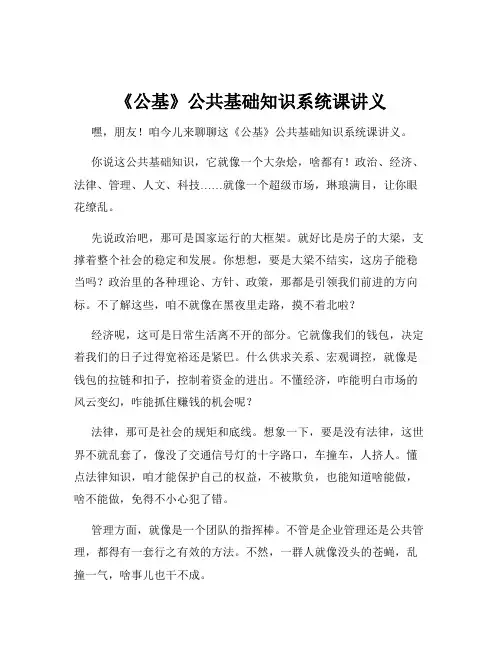 《公基》公共基础知识系统课讲义