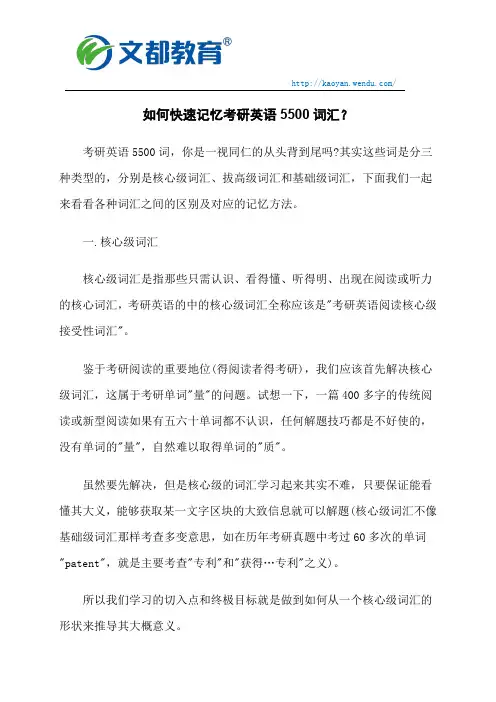 如何快速记忆考研英语5500词汇？