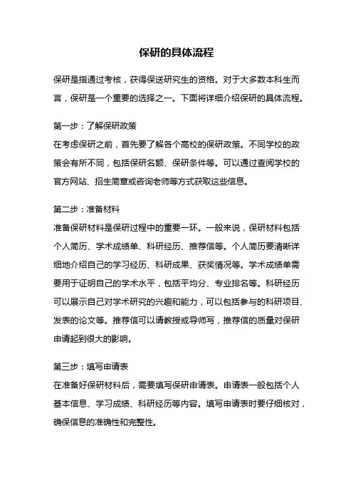 保研的具体流程