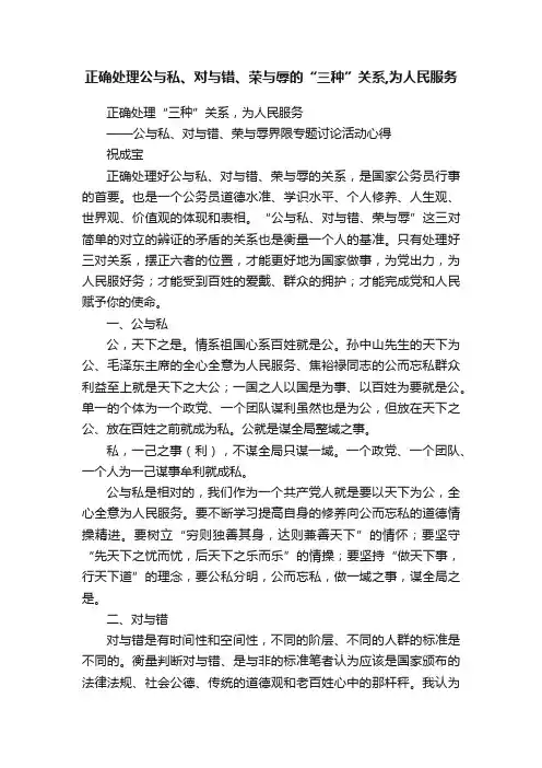 正确处理公与私、对与错、荣与辱的“三种”关系,为人民服务